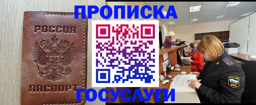 прописка для кредита в Солнечногорске