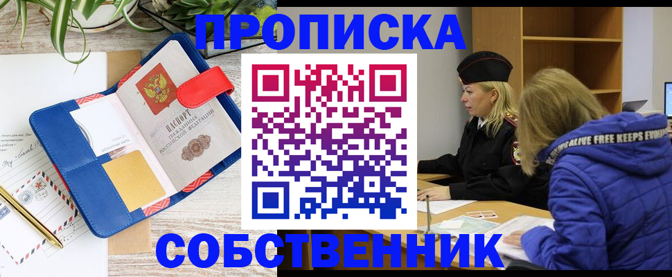 временная регистрация купить в Солнечногорске