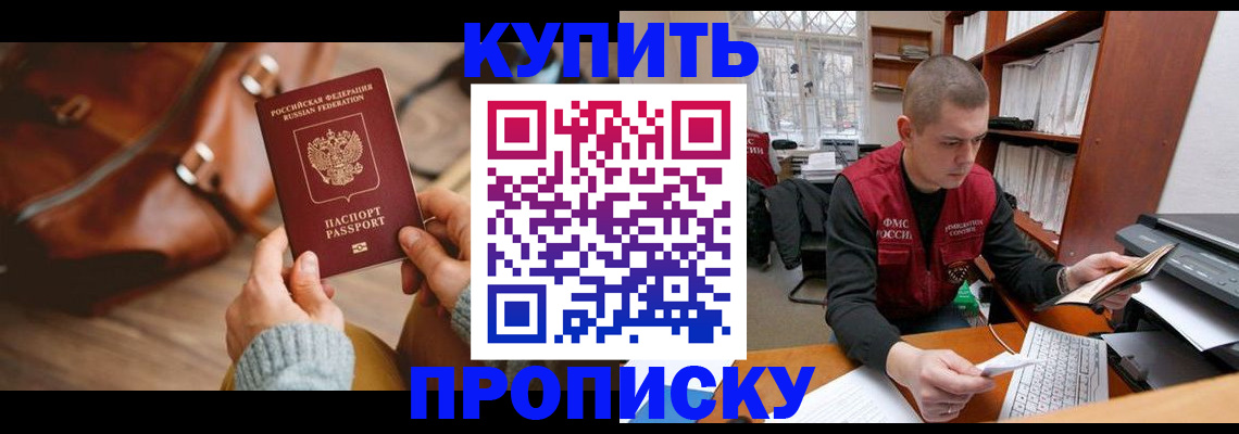 прописка для работы в Солнечногорске