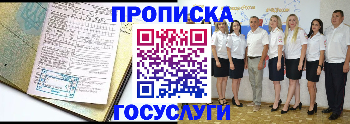 прописка регистрация в Солнечногорске