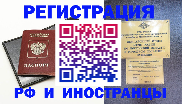 прописка в квартире в Солнечногорске