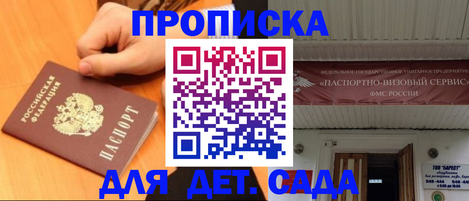 прописка для военкомата в Солнечногорске