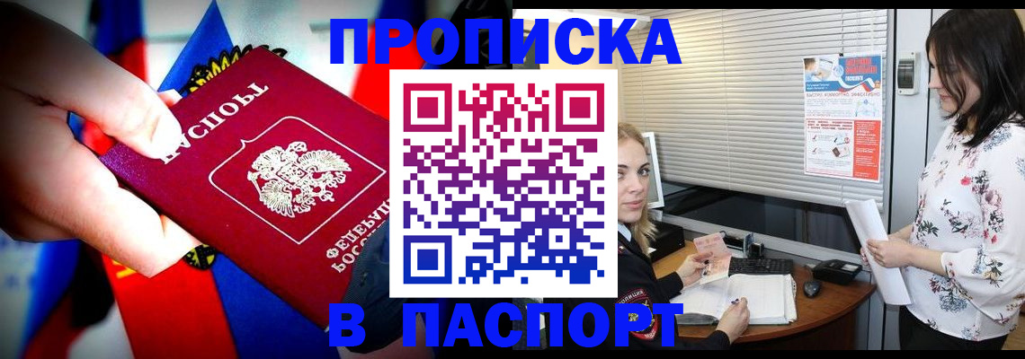 прописка 2025 в Солнечногорске