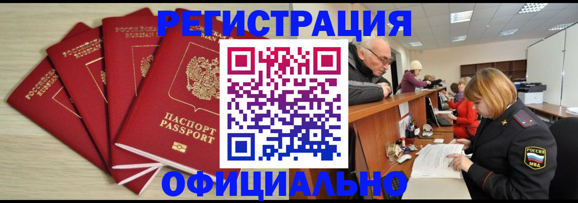 временная регистрация купить в Солнечногорске