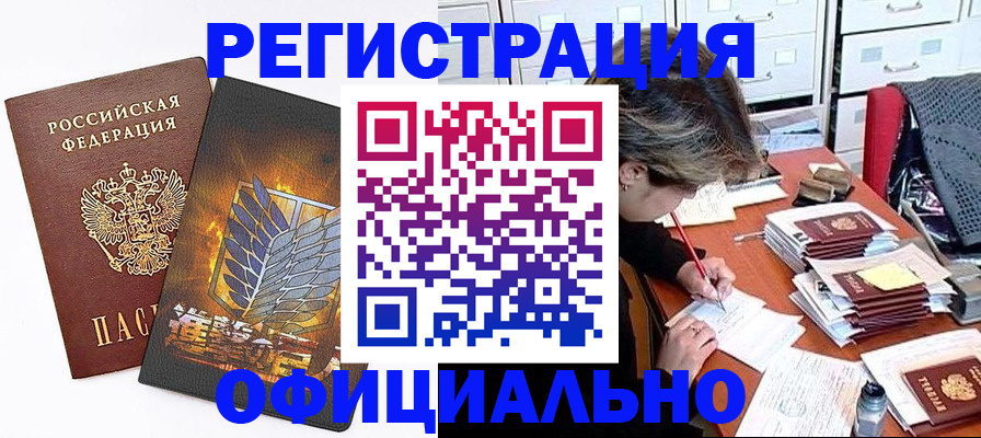 прописка для кредита в Солнечногорске